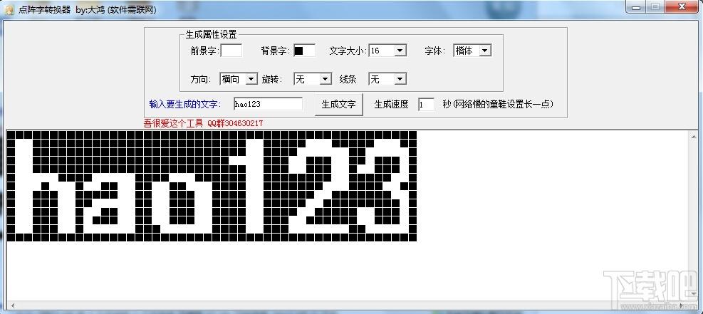 点阵字转换器,点阵字转换器下载,点阵字转换器官方下载