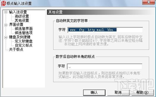 极点五笔,极点五笔输入法,极点五笔输入法下载