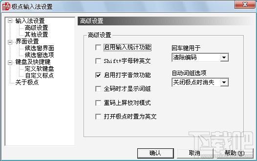 极点五笔,极点五笔输入法,极点五笔输入法下载