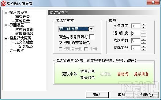 极点五笔,极点五笔输入法,极点五笔输入法下载