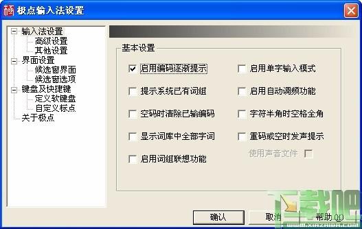 极点五笔,极点五笔输入法,极点五笔输入法下载