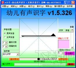 幼儿有声识字,幼儿有声识字下载,幼儿有声识字软件