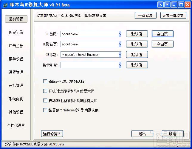 啄木鸟IE修复大师,啄木鸟IE修复大师下载,啄木鸟IE修复大师官方下载