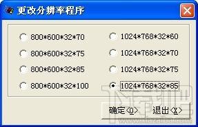 快速设定分辨率,快速设定分辨率下载,更改分辨率