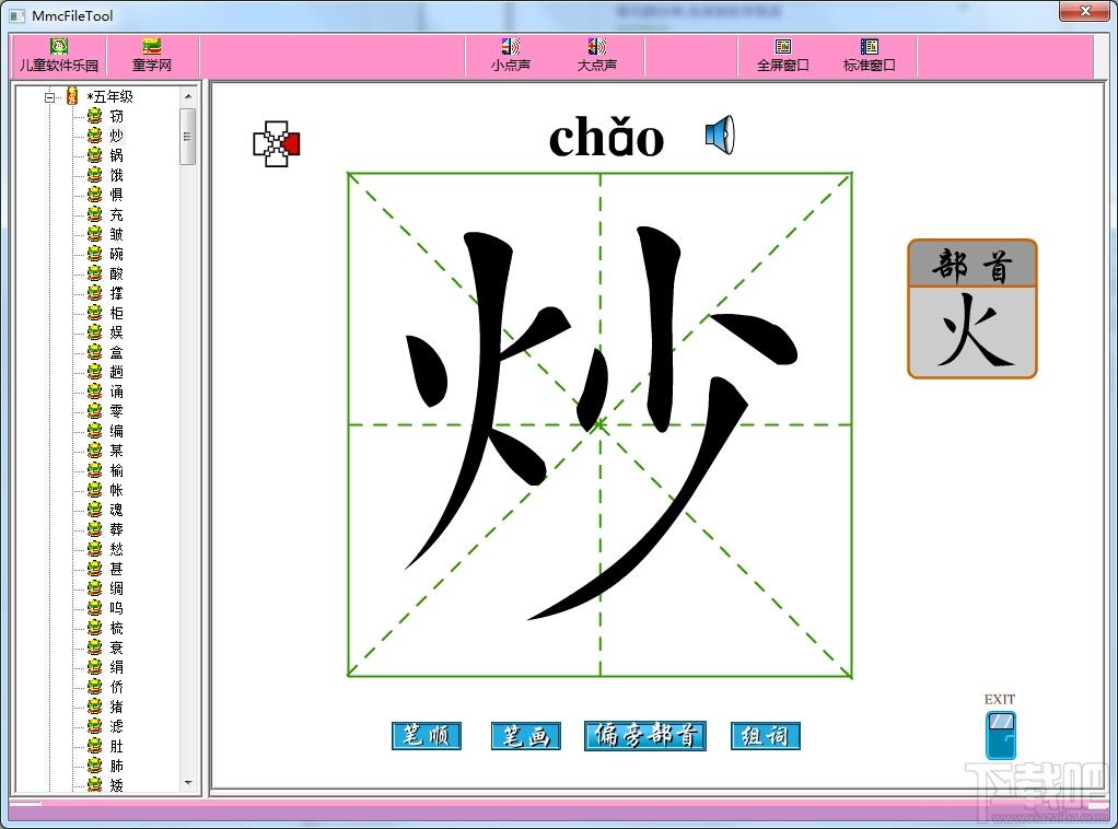 儿童学汉字,儿童学汉字下载,儿童学汉字官方下载