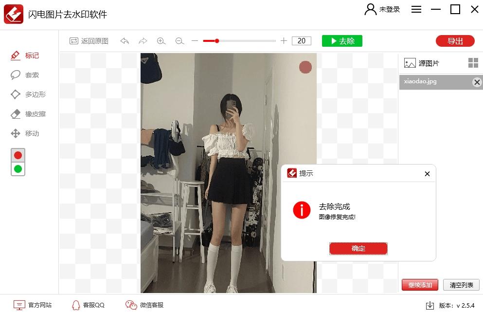 闪电图片去水印软件破解版,给图片Ps,闪电去图片水印手机下载.