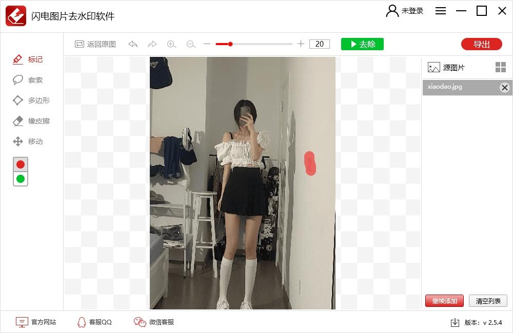闪电图片去水印软件破解版,给图片Ps,闪电去图片水印手机下载.
