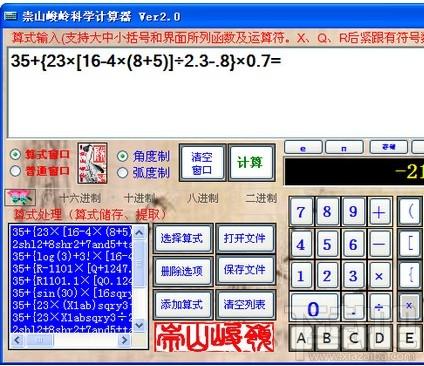 崇山峻岭科学计算器,崇山峻岭科学计算器下载,崇山峻岭科学计算器官方下载