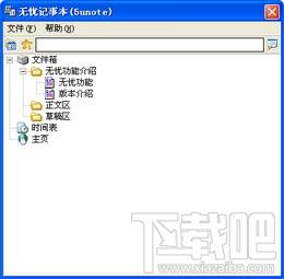 无忧记事本,无忧记事本下载,无忧记事本官方下载