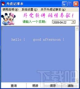 外虎记事本,外虎记事本下载,外虎记事本官方下载