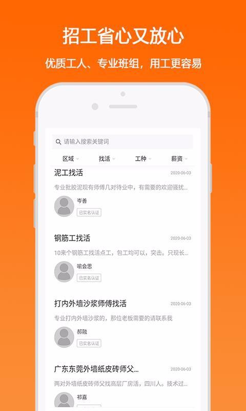 匠云人app下载,匠云人手机版