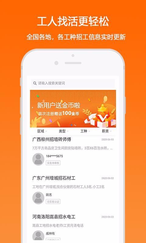 匠云人app下载,匠云人手机版