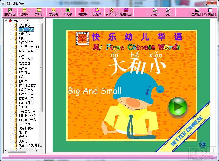 幼儿学语文,幼儿学语文下载,幼儿学语文官方下载