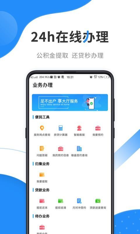 手机公积金app下载,手机公积金安卓版