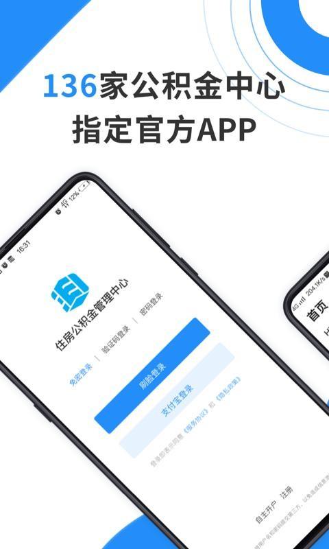 手机公积金app下载,手机公积金安卓版
