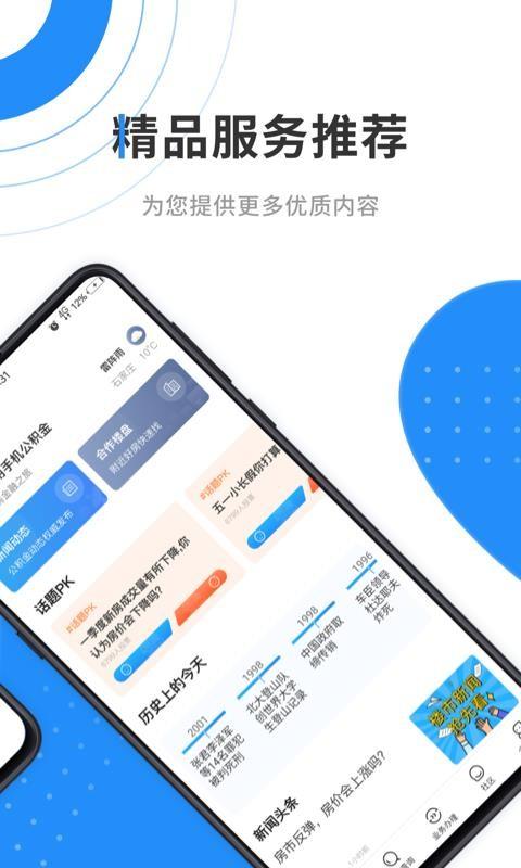 手机公积金app下载,手机公积金安卓版