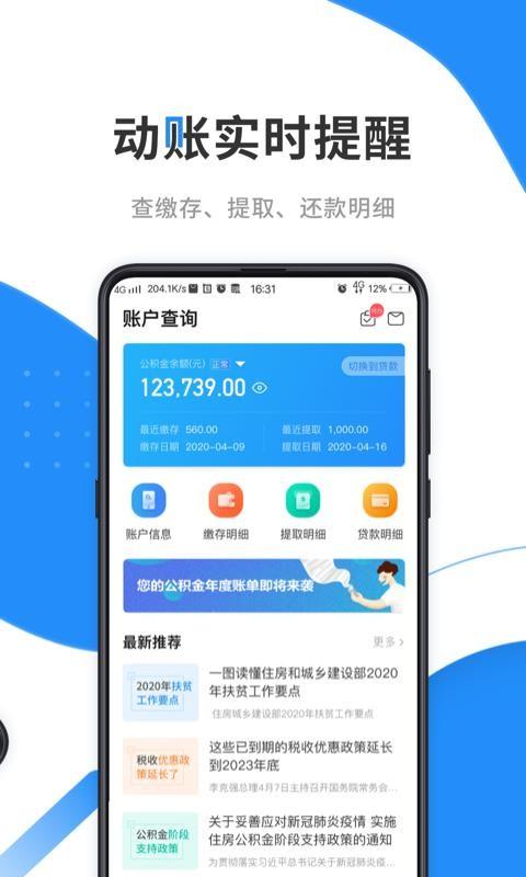 手机公积金app下载,手机公积金安卓版