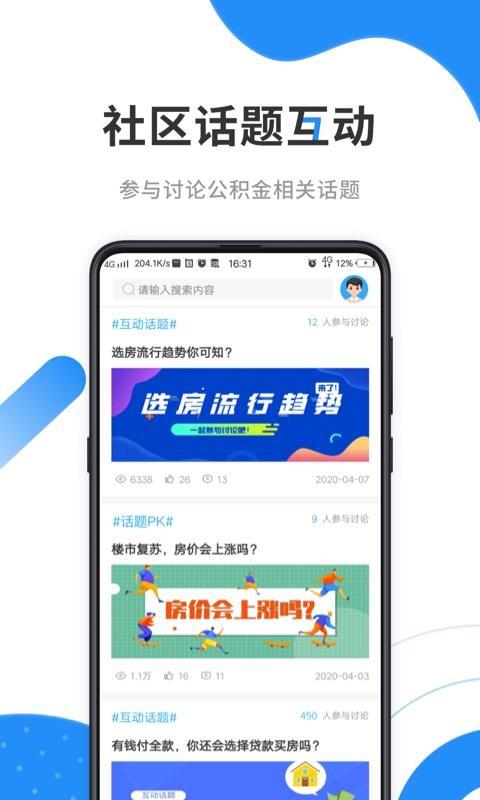 手机公积金app下载,手机公积金安卓版
