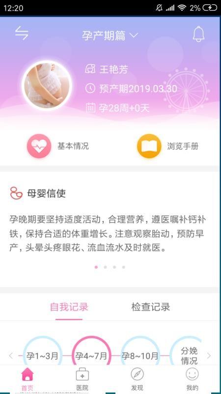 母子健康app下载,母子健康安卓版