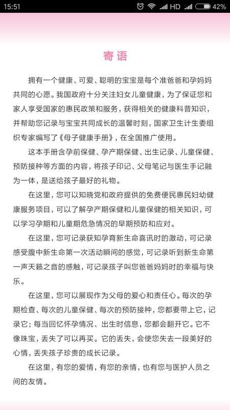 母子健康app下载,母子健康安卓版