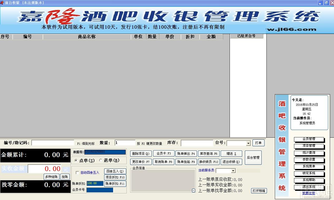 嘉隆酒吧管理系统,嘉隆酒吧管理系统下载,酒吧管理系统