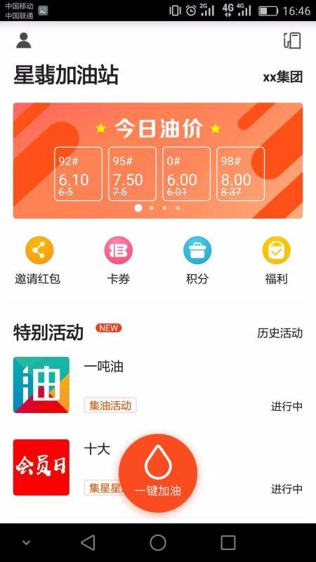 我家加油app下载,我家加油安卓版