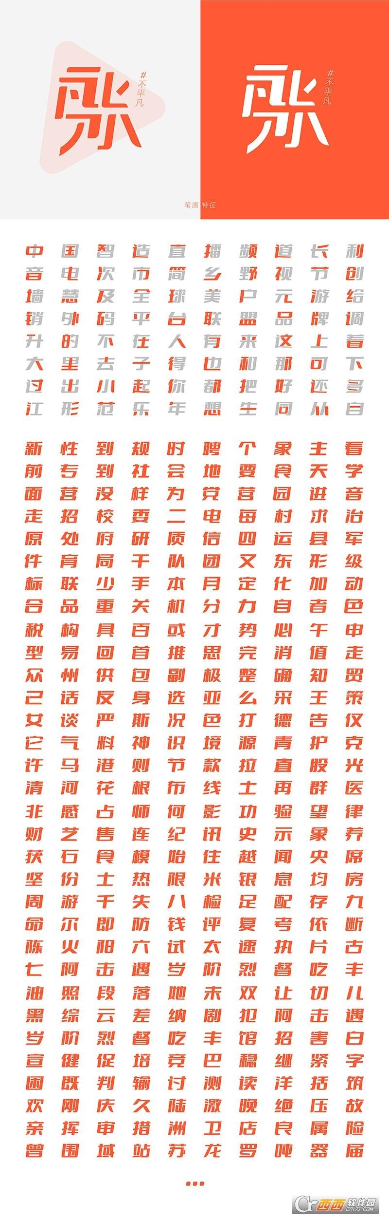 免费商用中文字体,斗鱼极光,斗鱼直播官方下载.