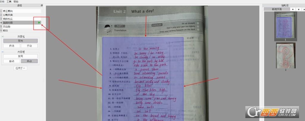 扫描裁缝,扫描图片,批量修正.