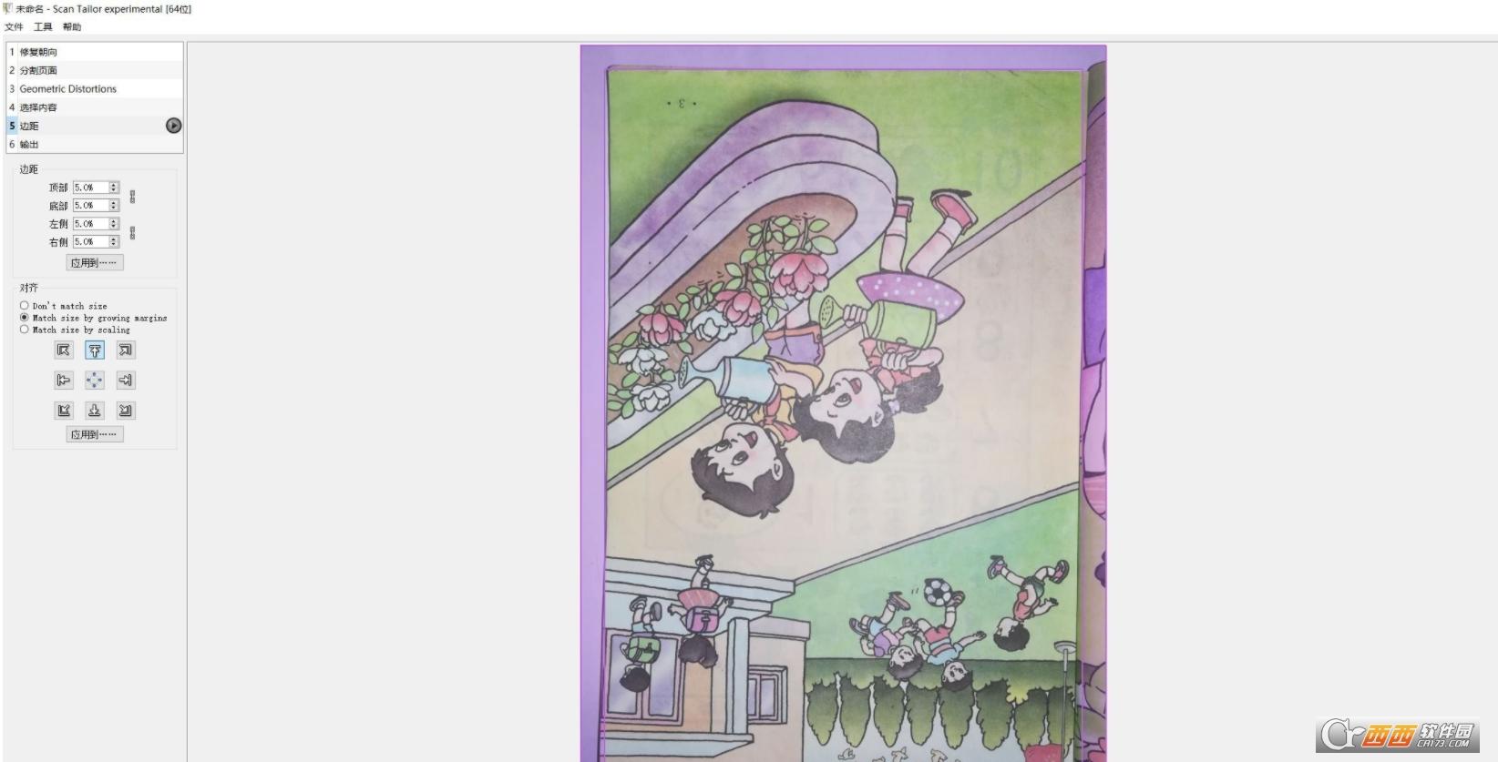 扫描裁缝,扫描图片,批量修正.