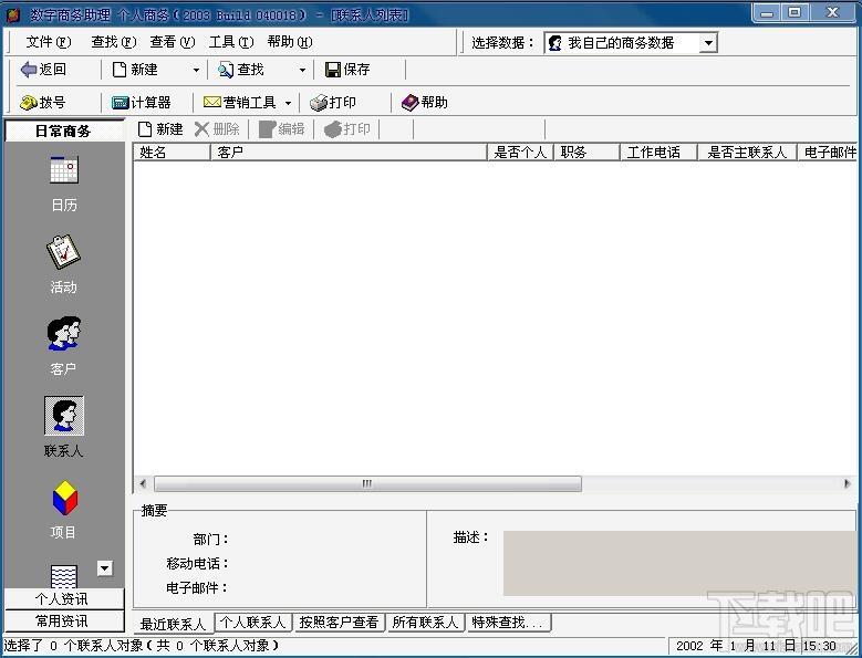 数字商务助理个人商务,商务助理软件