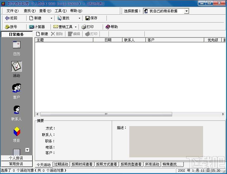 数字商务助理个人商务,商务助理软件
