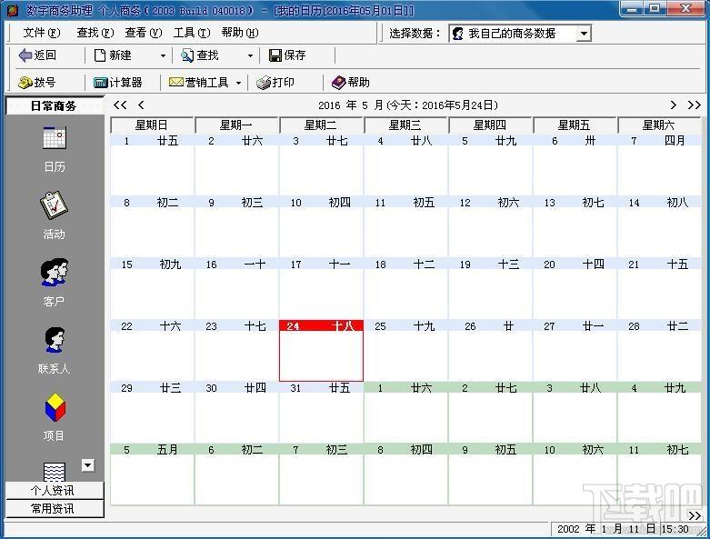 数字商务助理个人商务,商务助理软件