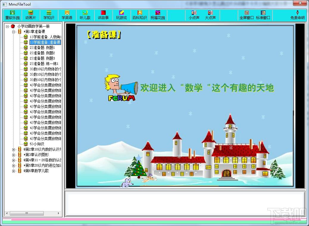 小学数学动画课件合集,小学数学动画课件合集下载,小学数学动画课件合集官方下载