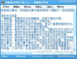 哆啦啦记事本,记事本,哆啦啦记事本下载,哆啦啦记事本官方下载