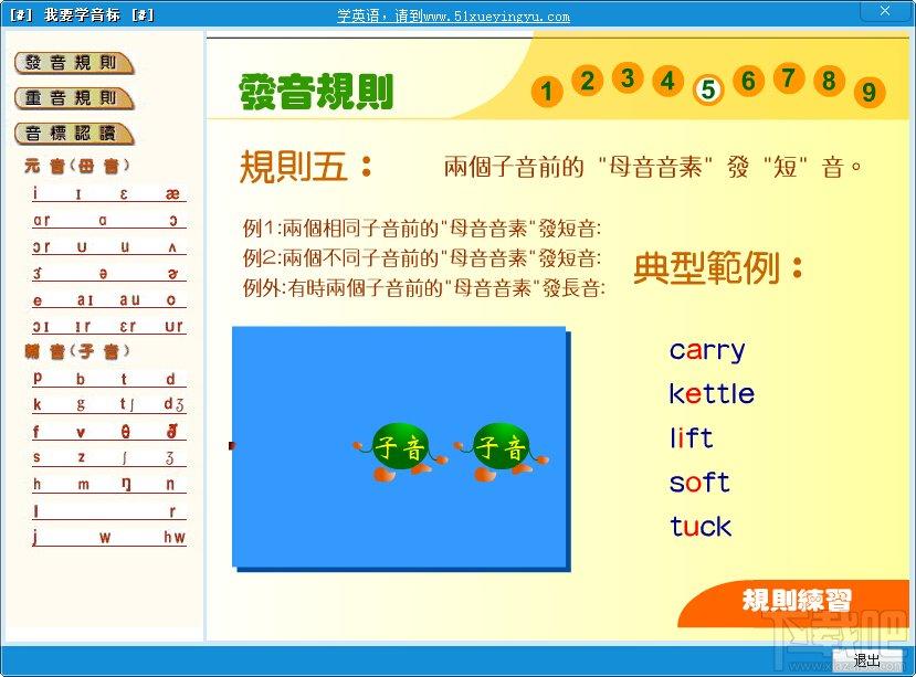 我要学音标,我要学音标下载,音标学习软件,英语音标学习软件