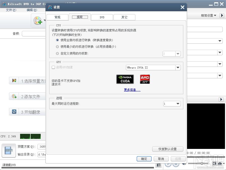 Xilisoft DVD to 3GP Converter,DVD转3GP工具,3GP格式转换