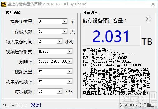 监控存储容量估算器,监控存储容量估算软件,储存设备预计容量