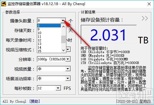监控存储容量估算器,监控存储容量估算软件,储存设备预计容量