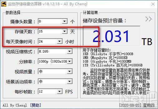 监控存储容量估算器,监控存储容量估算软件,储存设备预计容量