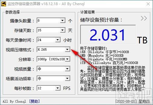 监控存储容量估算器,监控存储容量估算软件,储存设备预计容量