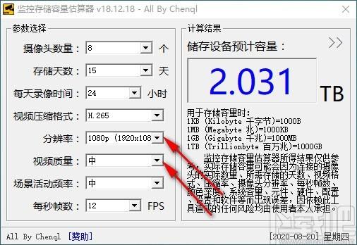 监控存储容量估算器,监控存储容量估算软件,储存设备预计容量