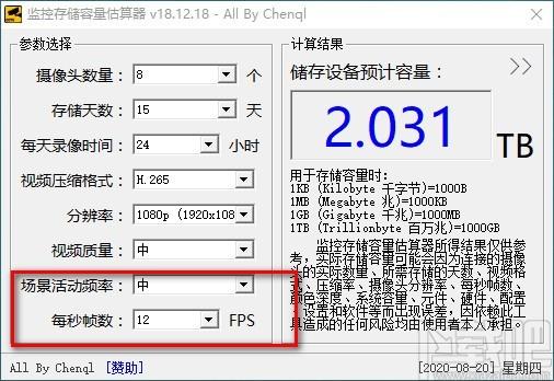 监控存储容量估算器,监控存储容量估算软件,储存设备预计容量