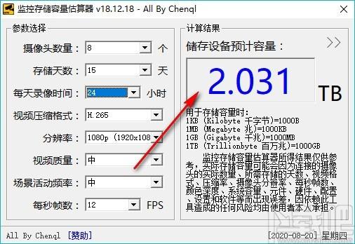 监控存储容量估算器,监控存储容量估算软件,储存设备预计容量