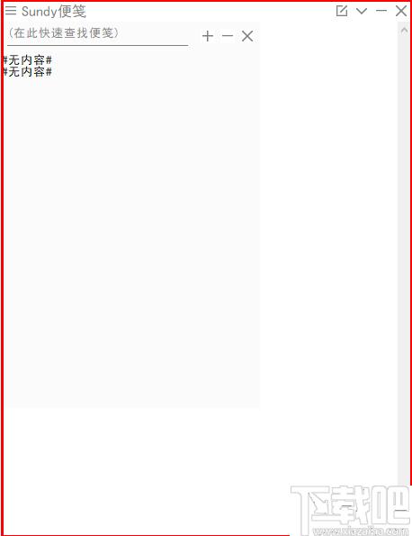 Sundy便笺下载,定时任务,文字记录,记事本