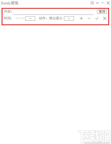 Sundy便笺下载,定时任务,文字记录,记事本