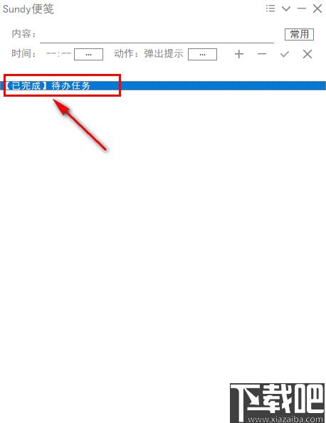 Sundy便笺下载,定时任务,文字记录,记事本