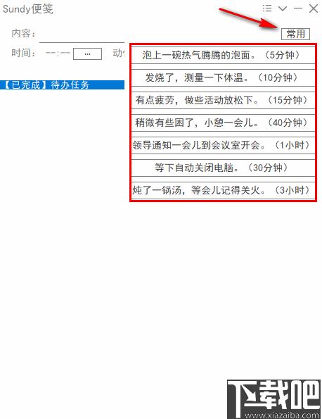 Sundy便笺下载,定时任务,文字记录,记事本