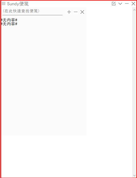 Sundy便笺下载,定时任务,文字记录,记事本