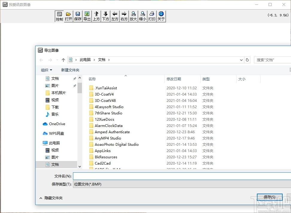 我爱函数图象下载,我爱函数图象,理科工具,理科学习,数学绘图