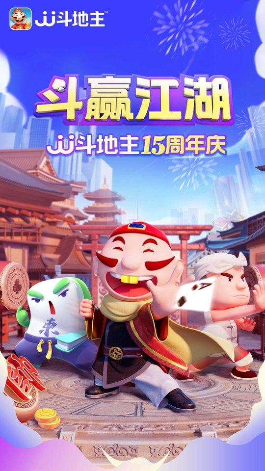 j j斗地主免费赢话费2024版下载,jj斗地主,斗地主,棋牌游戏